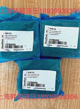 询价-PVB32157B6000丹佛斯Danfoss比例阀工作模