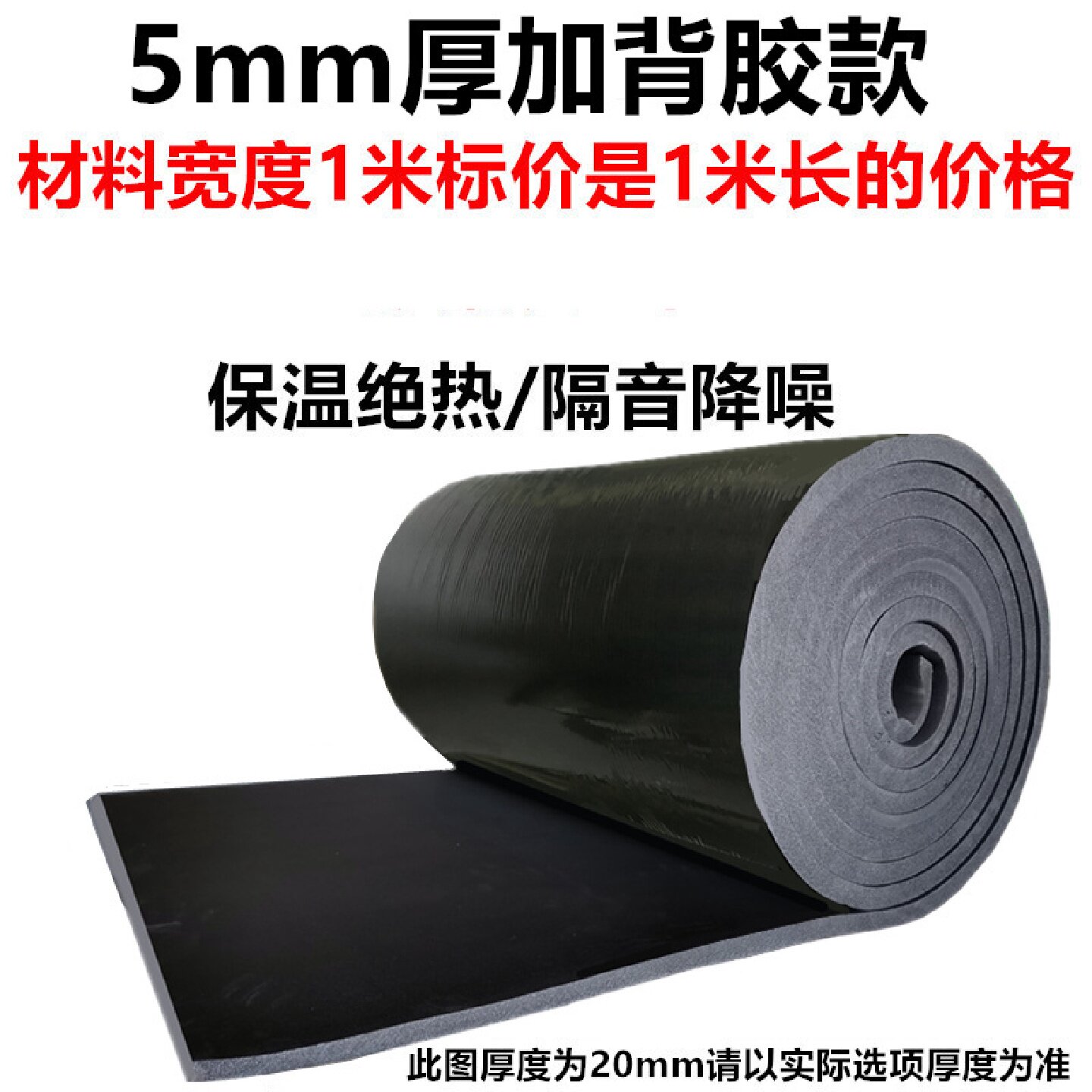 隔热棉耐高温楼顶隔热板自粘防水管道隔热保温套