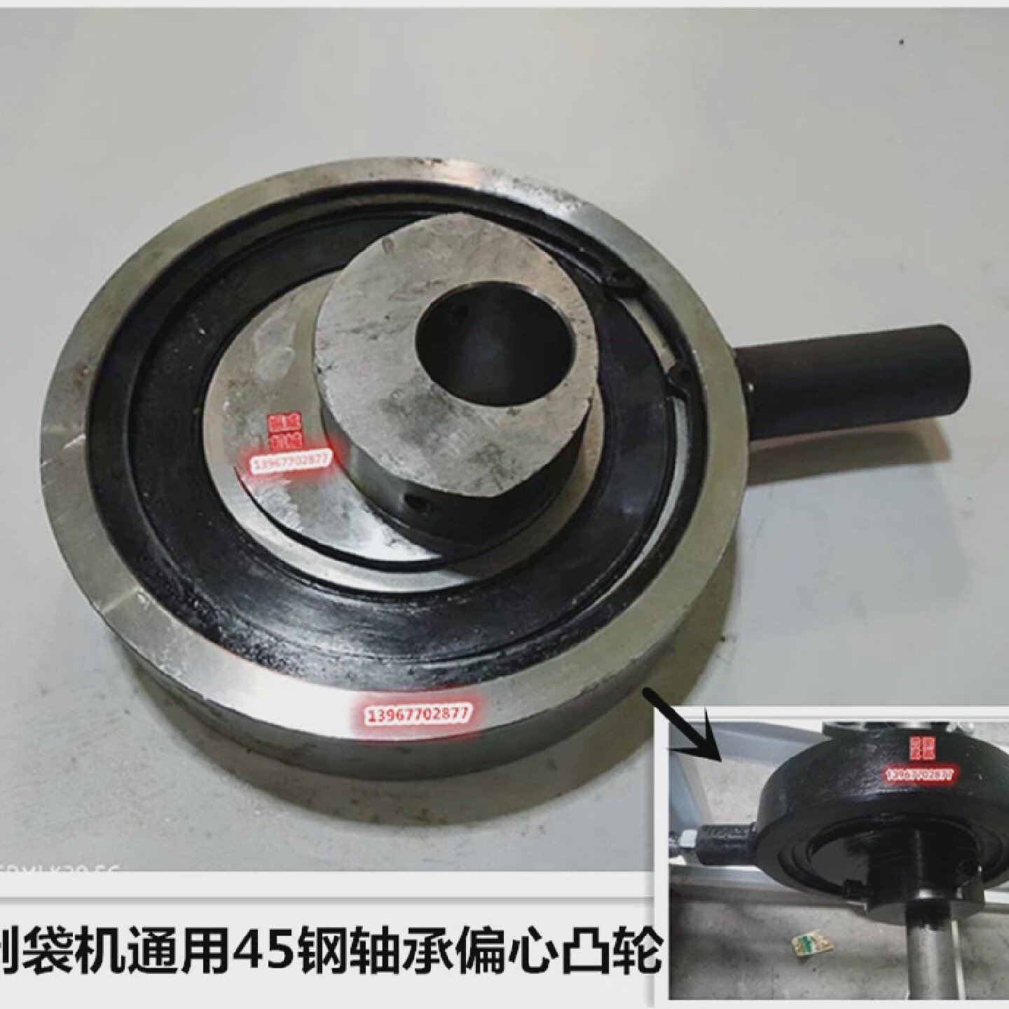 振动筛手套机印刷机制袋机凸轮偏心轴轮带轴承套轮45钢偏心距25MM