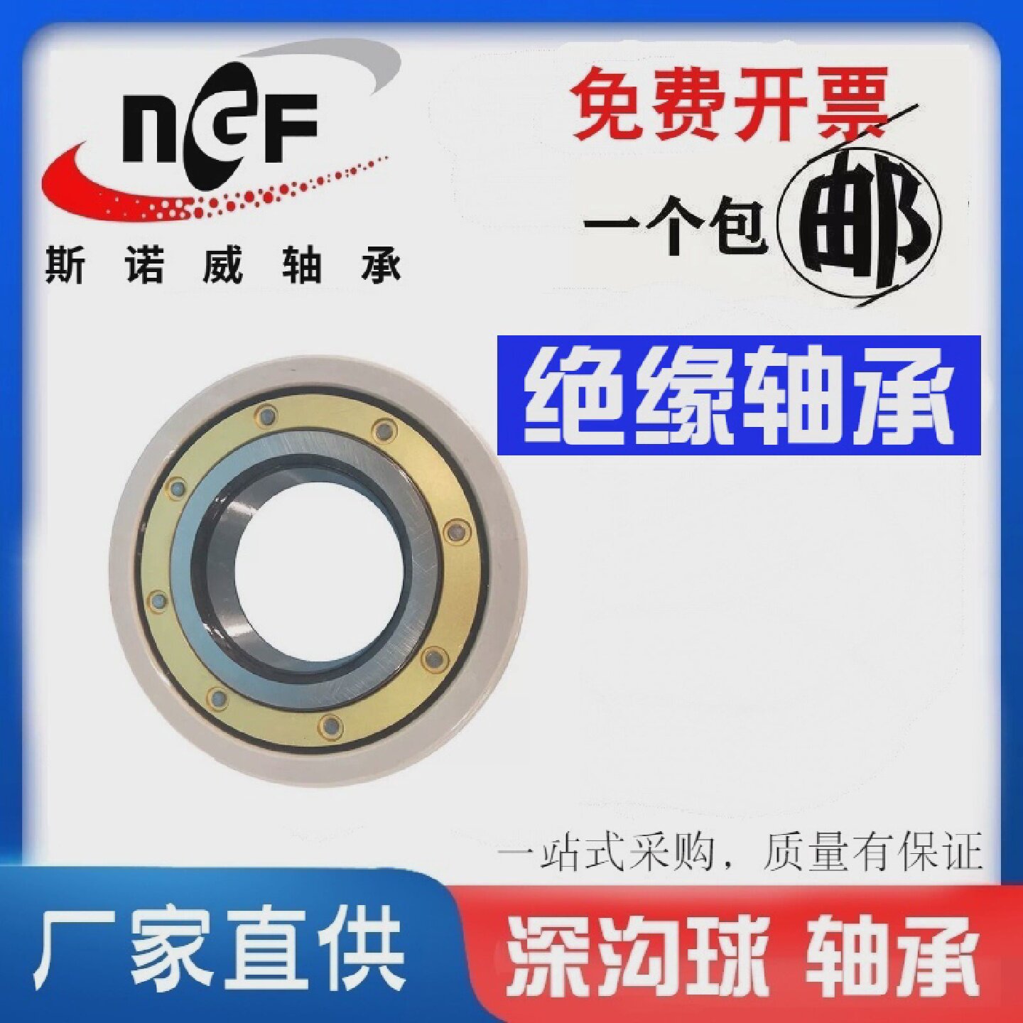 厂家直销绝缘轴承6210M/C3V3031A6210M/C3V3031B风力发电机专用