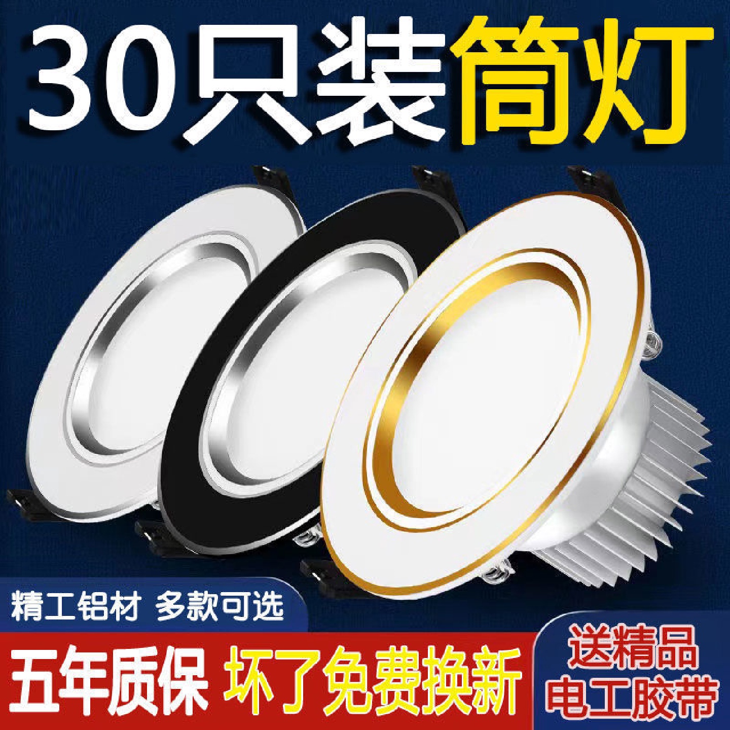 LED筒灯三色变光嵌入式家用天花洞灯客厅吊顶射孔灯开孔7.5/8公分