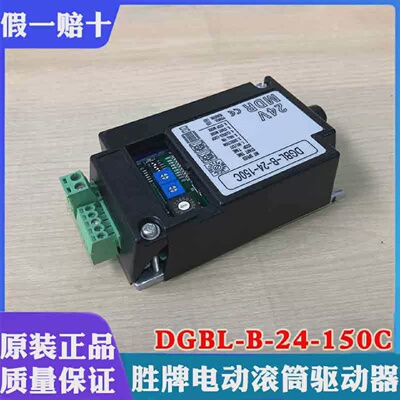 原装winroller电动滚筒控制器DGBL-B-24-150CDGBL-B-48-150C