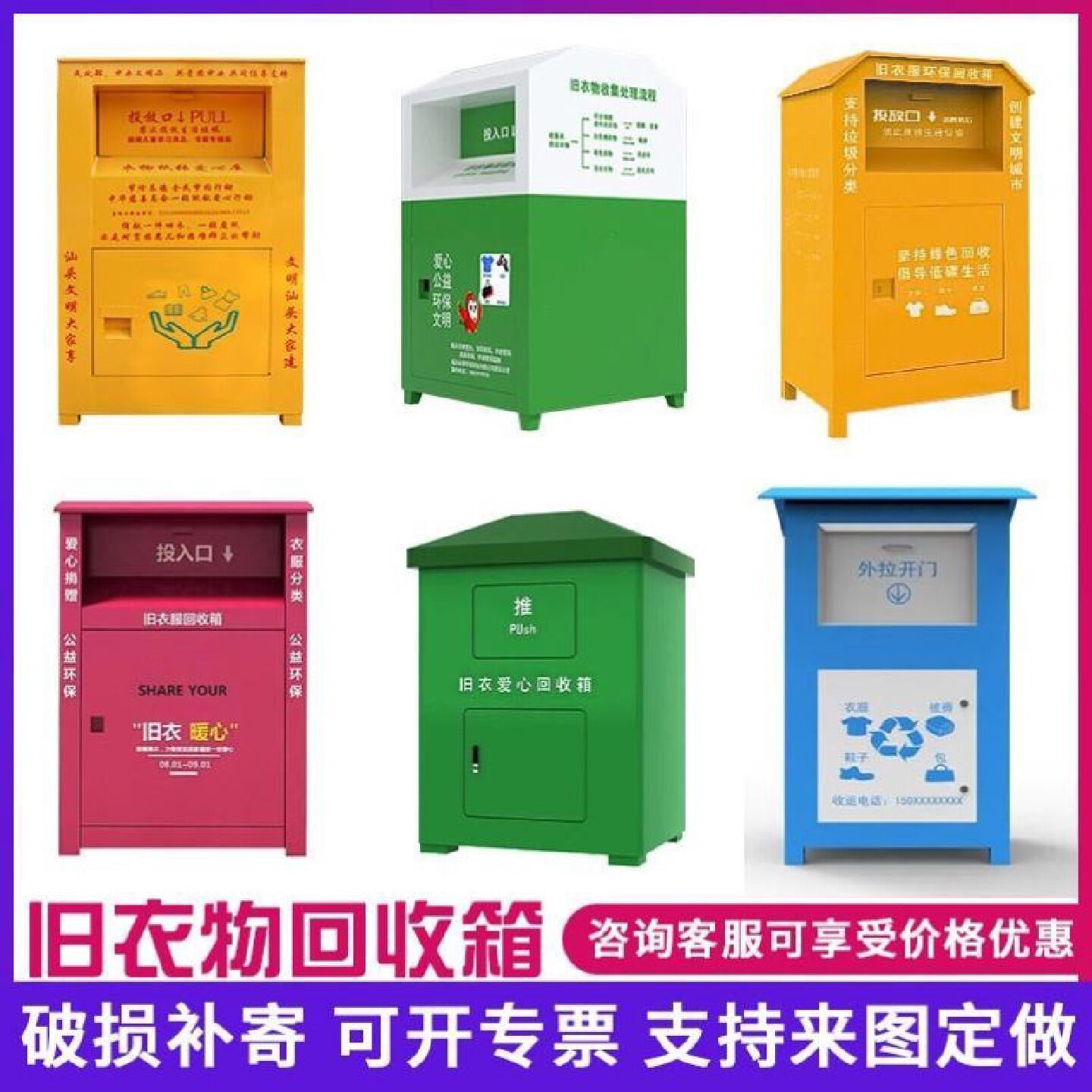定制环保智能回收箱自助智能垃圾分类箱废品回收机器旧衣服回收箱