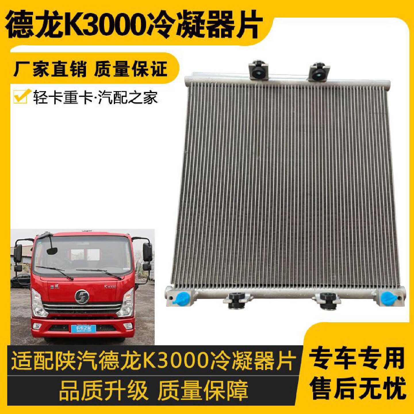 适配陕汽德龙K3000冷凝器片德龙K3000汽车空调冷凝器散热器片总成