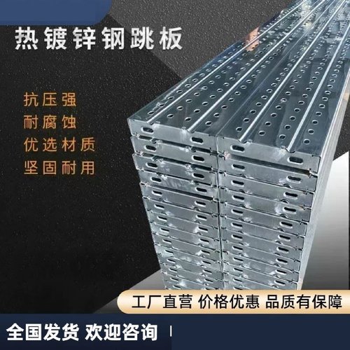 钢跳板3米热镀锌铁踏板工地走道板盘扣式挂钩踏板4米建筑脚手板