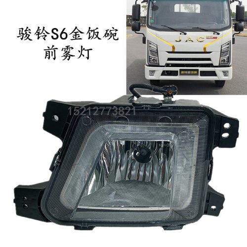 江淮1卡货车配件骏铃S6金饭碗前雾灯总成骏铃S9前照灯保险杠灯