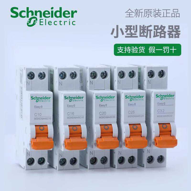 施耐德断路器空开DPN32A家用Easy9空气开关EA9A45C32真空双极