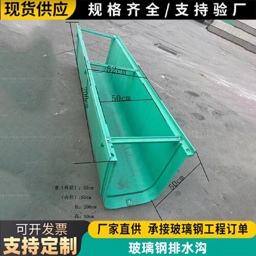 玻璃钢农村灌溉排水渠模压U型SMC排水槽定制复合树脂下水道排水沟