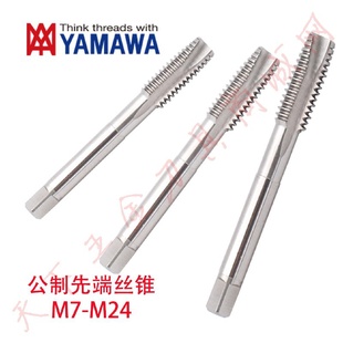 M12 M24P2 日本YAMAWA机用先端丝锥攻M7 M18 M14 M10 M16