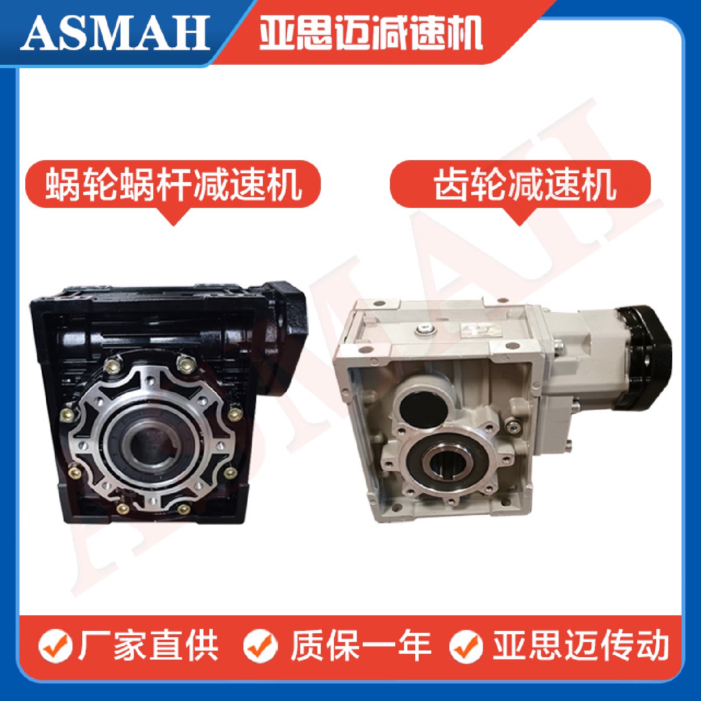 ASMAH液压马达减速电机撒粪车减速机液压涡轮蜗杆减速机637590