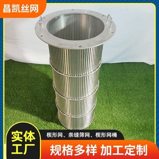 厂家供应不锈钢楔形网滤芯绕丝筛管水处理滤筒