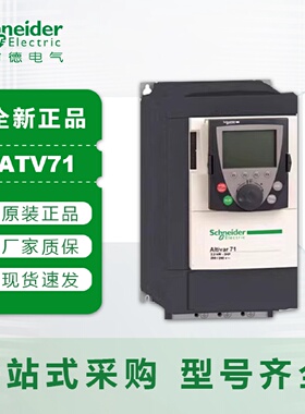 议价正品施耐德变频器三相ATV71HU/D/C全系列075/15/22/55/90N4Z/