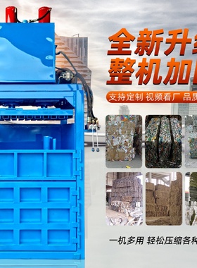立式废纸液压打包机服装pet边角料打包机塑料瓶纸箱薄膜打包机