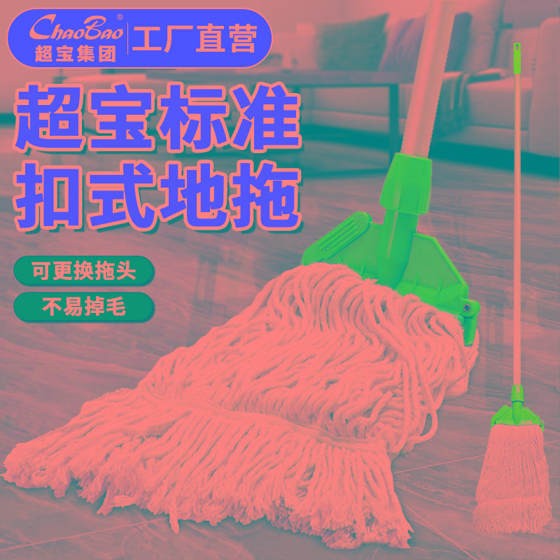 白云超宝C-014准地拖棉线拖把清洁老式拖蜡吸水酒店可替换