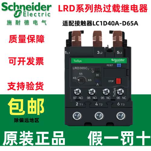 原装正品施耐德热过载保护继电器LRD325C/332C/340C/350C/365C