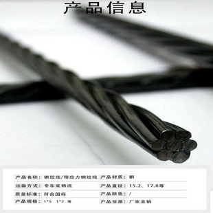 15.2钢绞线17.8预应力12.7桥梁钢绞线18.9锚索21.6mm定做厂家零售