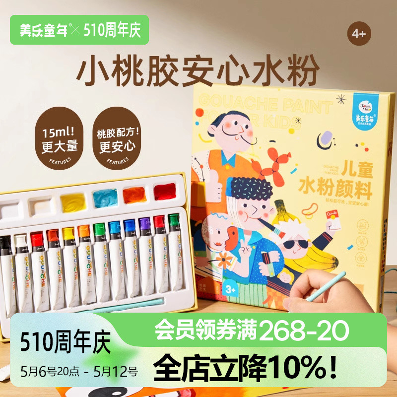 美乐童年15ml水粉颜料套装小学生水彩12色24色绘画色彩专业儿