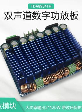 晒邦XHM252TDA8954TH双芯片D类数字功放板音频放大板420W*2