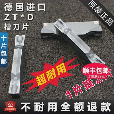 进口数控切割槽刀片ZTFD0303ZTGD0404ZTHD0504-MG替代株洲钻石