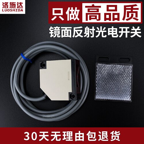 回归漫反射型光电开关传感器FQL504MNO镜面反射光电开关感应器