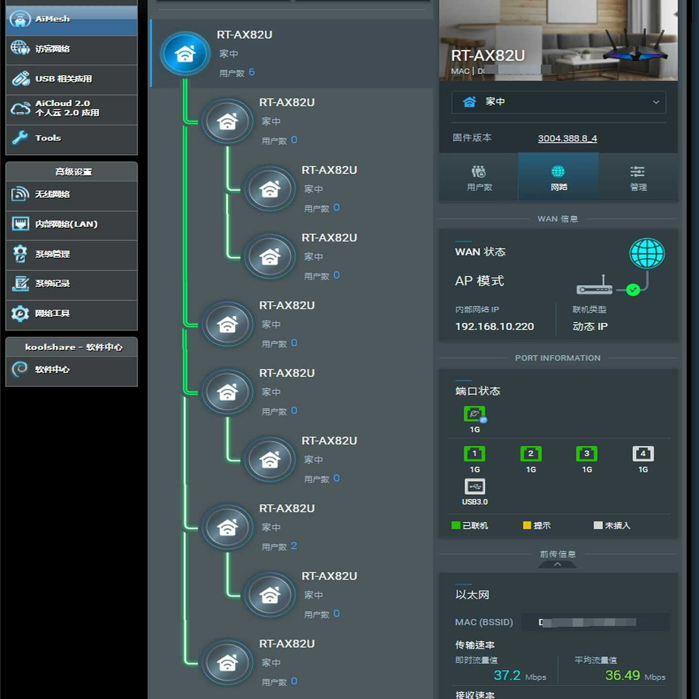领势e9450路由器，刷的第三方系统，兼容AX82U，支持A--议价商品
