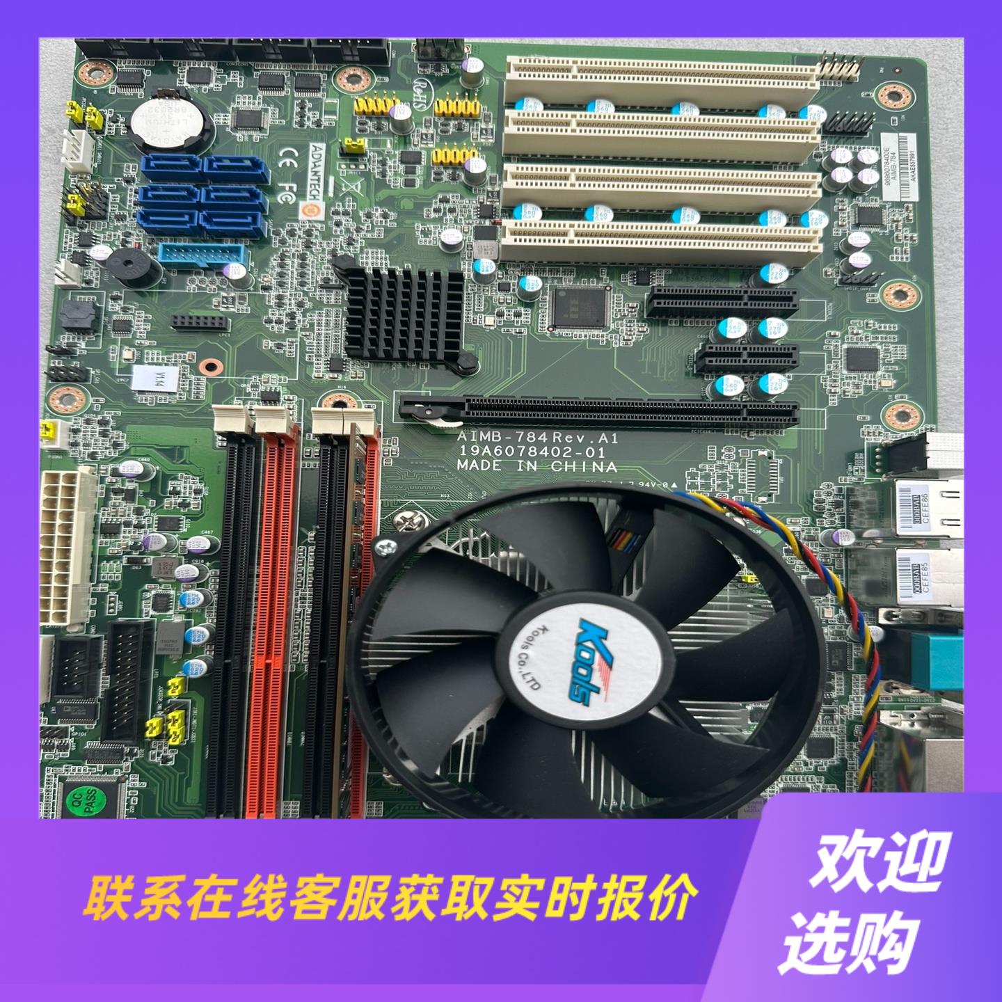 研华ADVANTECH AIMB-784G2工控主板AIM拍前询价下单