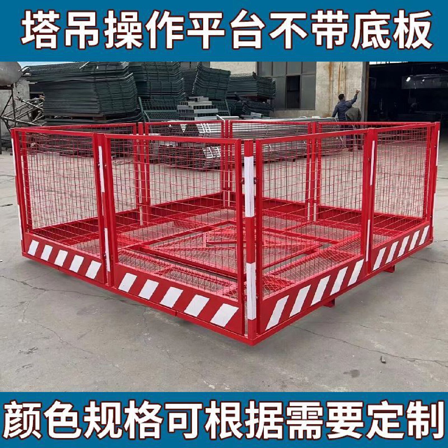 塔吊防攀爬高空防坠落防护网拼装式工地操作平台装置防护围栏护栏