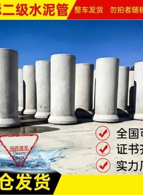 大口径水泥管水泥制品排水管大型涵管承插管顶管二级钢筋混凝土管