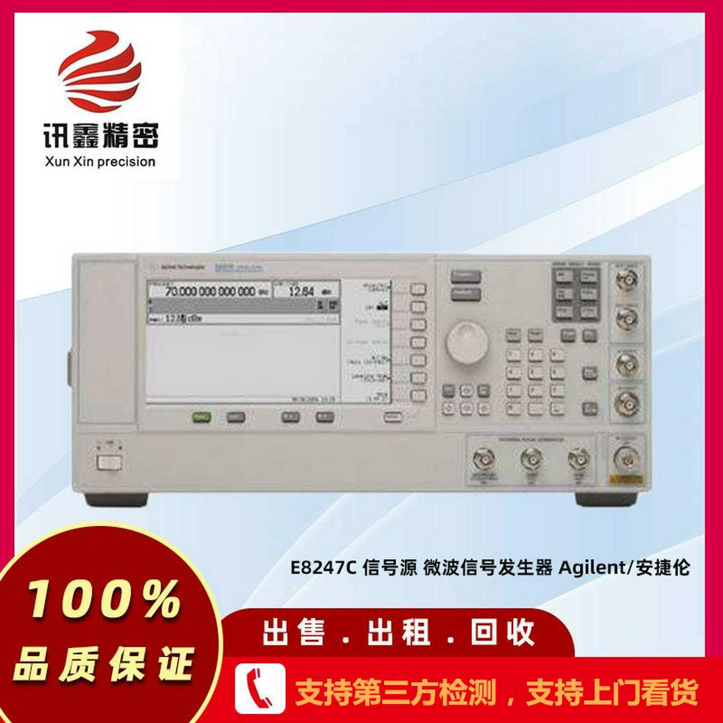 E8247C信号源微波信号发生器Agilent/安捷伦w租售回收维