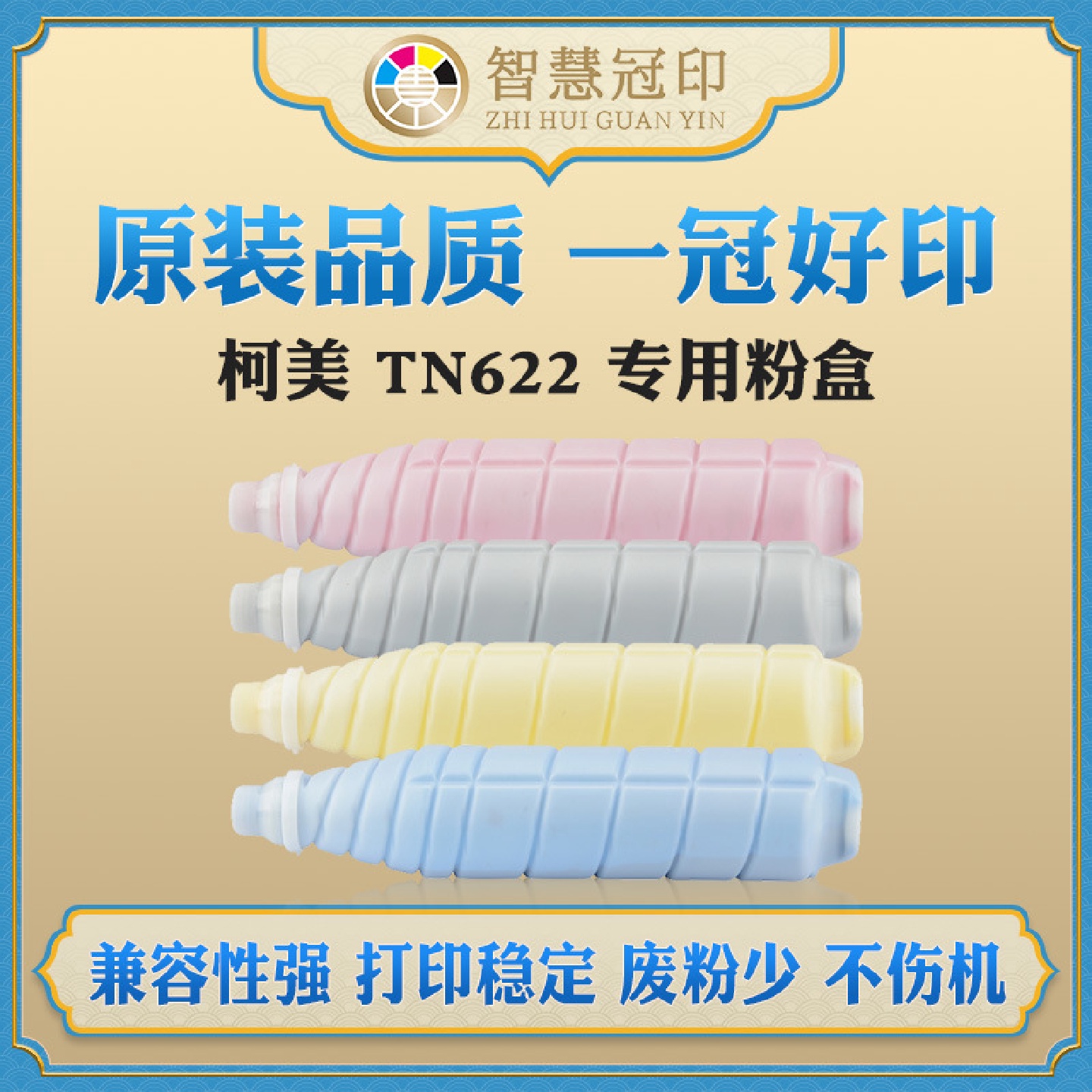 兼容柯尼卡美能达TN622粉盒C1085/1100/6085/6100复印机碳粉盒