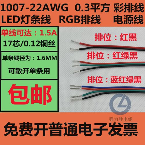 1007-22AWG22号新款0.3平方2芯3芯4芯彩排线彩虹线RGB灯条线