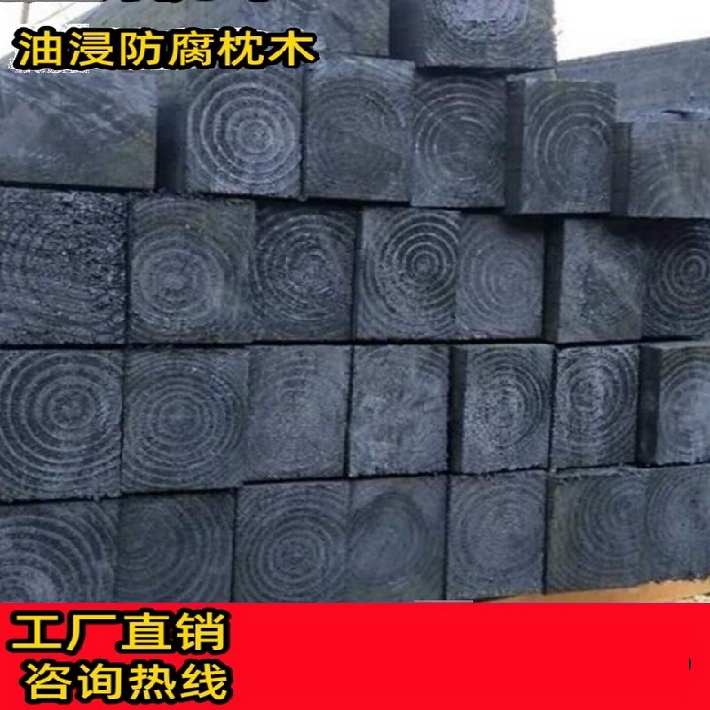 油浸防腐枕木垫木道岔木方注油火车铁路轨道矿用吊车支腿木头定制