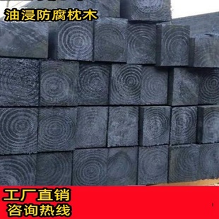 油浸防腐枕木垫木道岔木方注油火车铁路轨道矿用吊车支腿木头定制