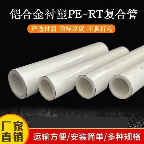 铝合金衬塑pert复合管ppr复合管冷热水饮用水中央空调水管铝塑管
