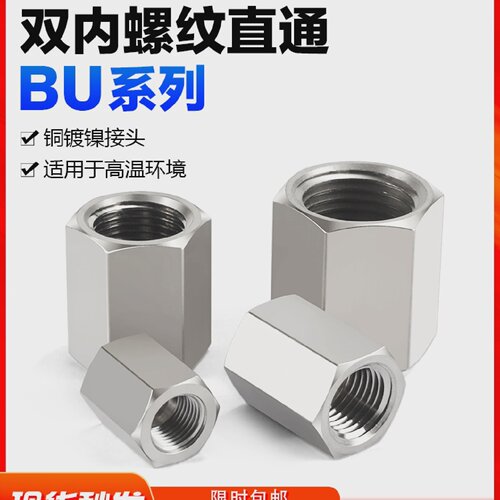 亚德客气动接头全金属内螺纹直通BU0101 BU0202 BU0303 BU0404 分