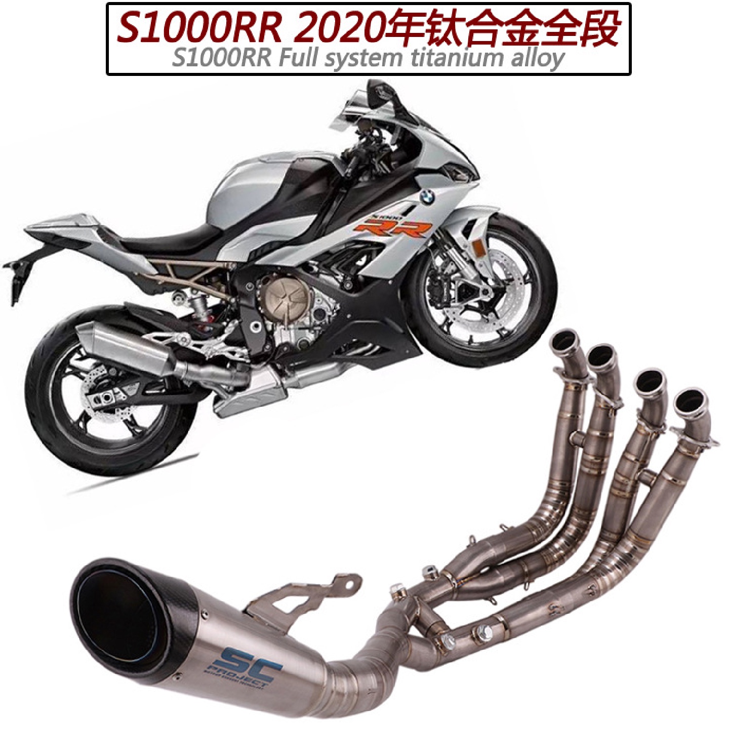 适用于摩托跑车S1000RR改装全段钛合金排气管全段直排2020年