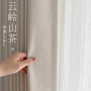 云岭山茶 章苏菊窗帘客厅卧室绍兴柯桥高级窗帘现代中古风原木