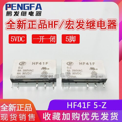 全新现货HF41F5-Z5VDC宏发HF继电器5VDC5V一开一闭6A5脚