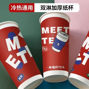 90口径一次性奶茶纸杯500ml700nl网红商用冷热饮双哑膜冷热奶茶店