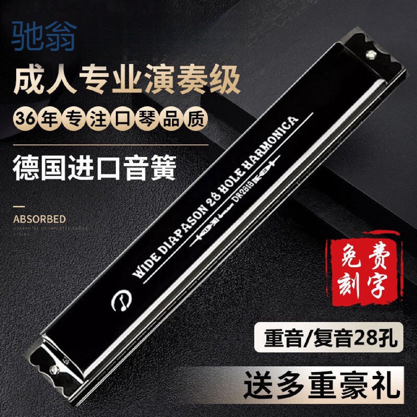 znM德国高端进口音簧28孔重音复音C调口琴高级成人专业演奏级初学