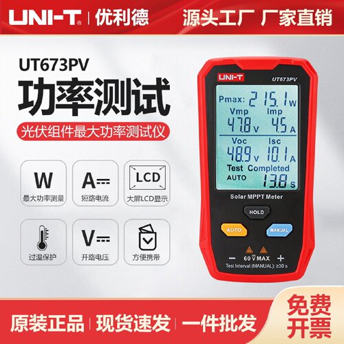 寻I优利德工业品UT673PV光伏组件大功率测试仪光伏面板维护检测仪