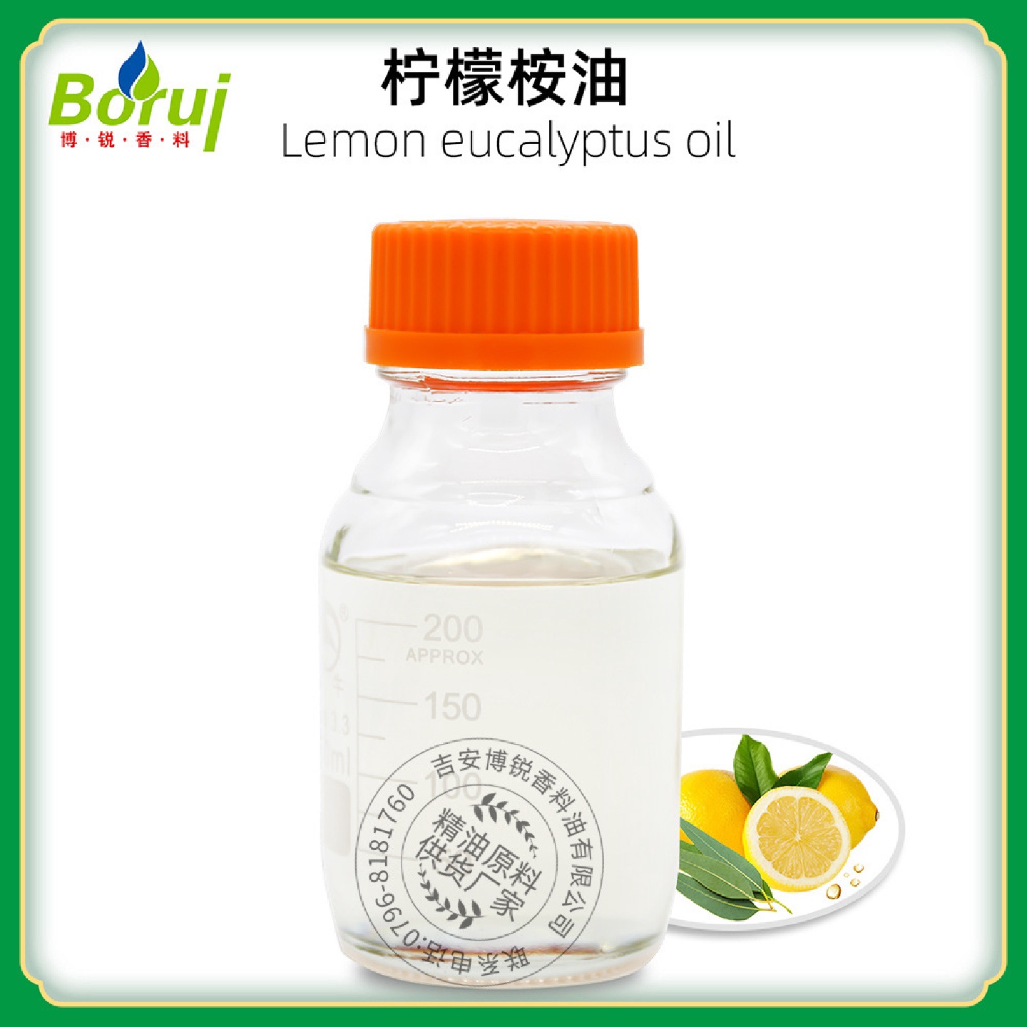 柠檬桉油植物精油柠檬桉驱蚊化妆品原料现货批发供应植物萃取1