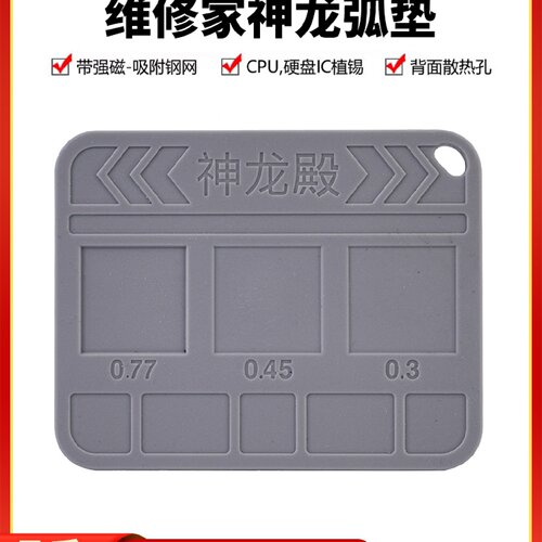 杨长顺维修家神龙植锡垫手机维修CPU芯片IC钢网植锡隔热硅胶垫