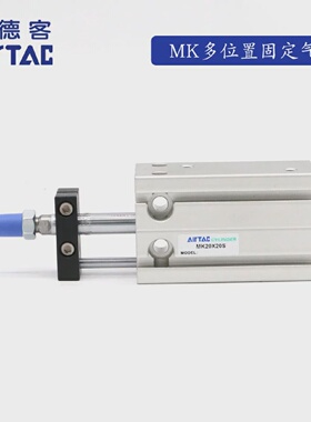 原装亚德客多位置固定气缸MK10X10X5X25X20X35X30X45X40-S