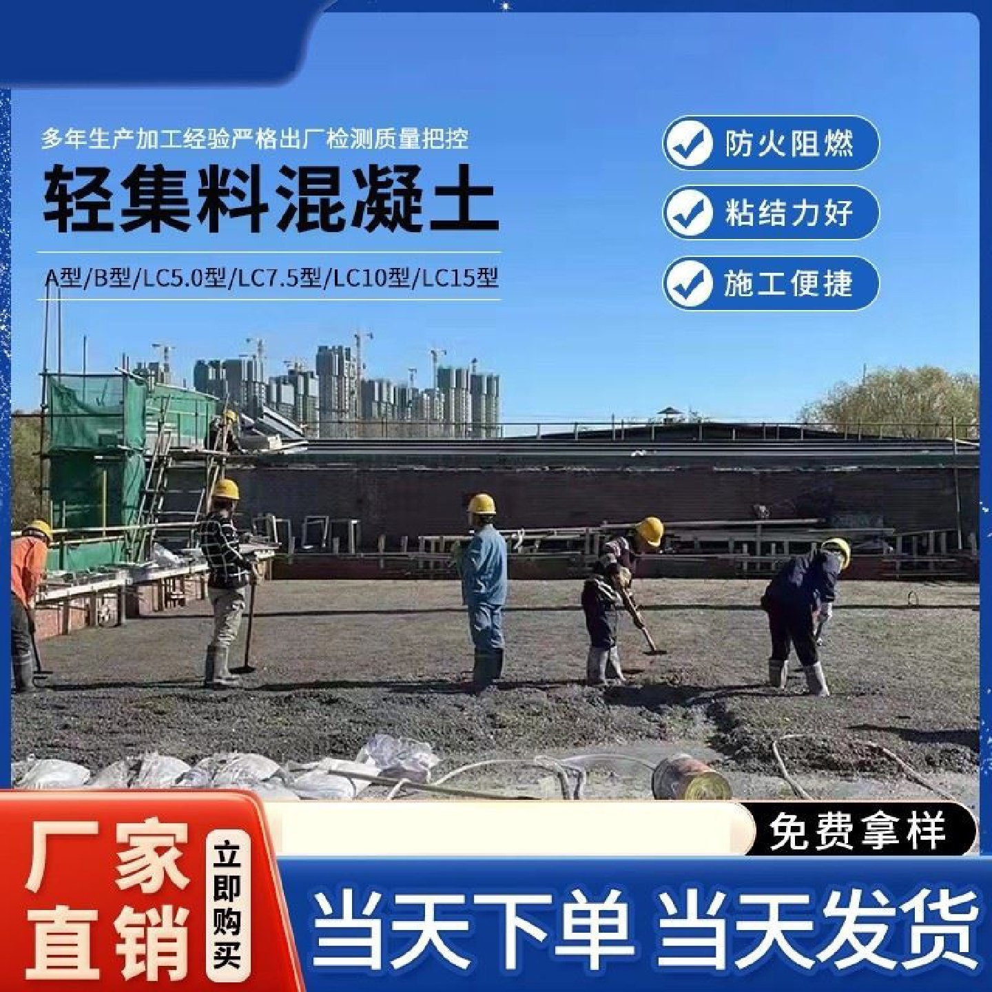 轻集料混凝土轻骨料轻质混凝土LC7.5型LC5.0屋面地面回填找坡找平