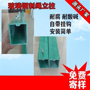 玻璃钢复合材料挂钩立柱防盗刺绳围栏立柱高速公路护栏网立柱