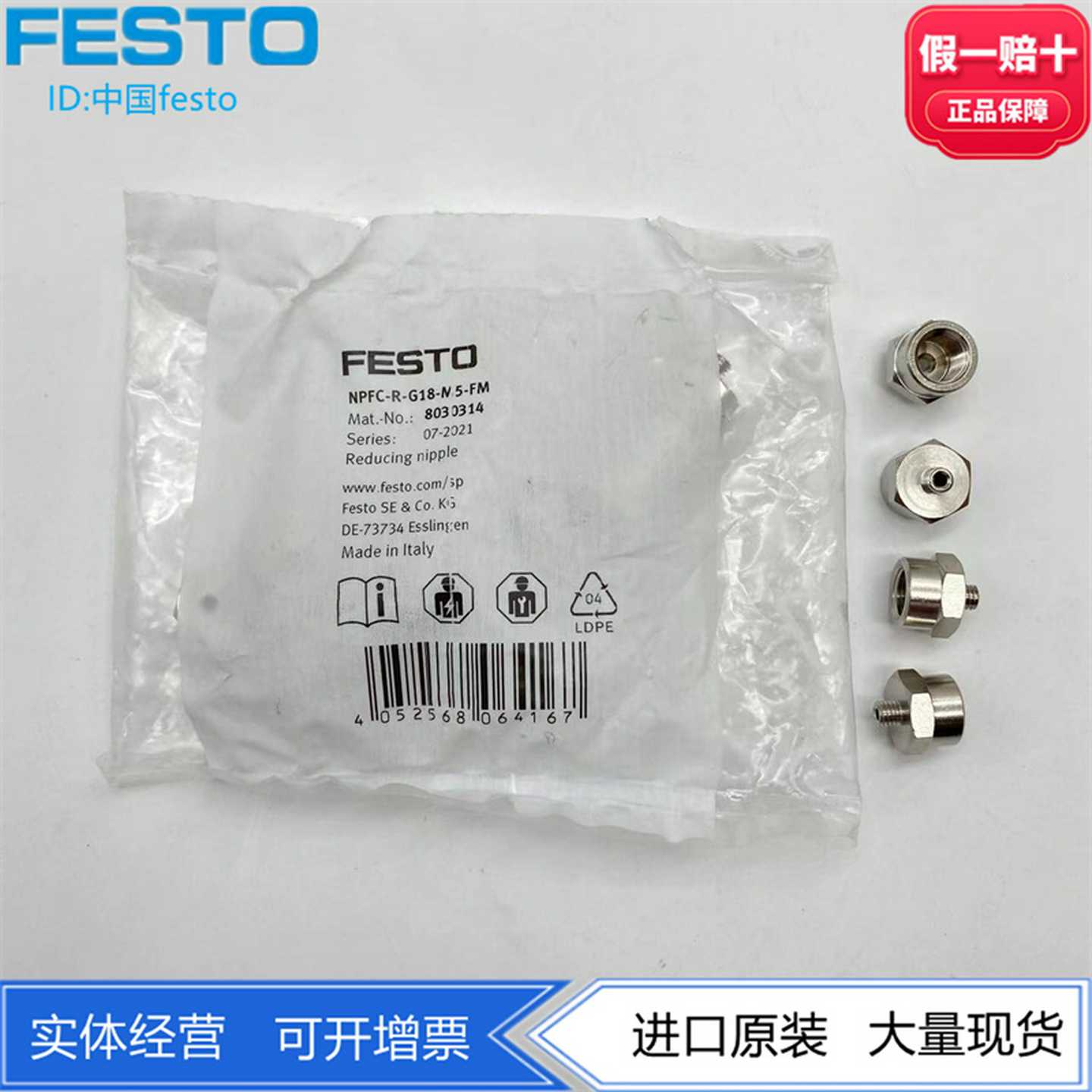 FESTO费斯托变径气嘴NPFC-R-G18-M5-FM8030314气动连接镀镍黄铜