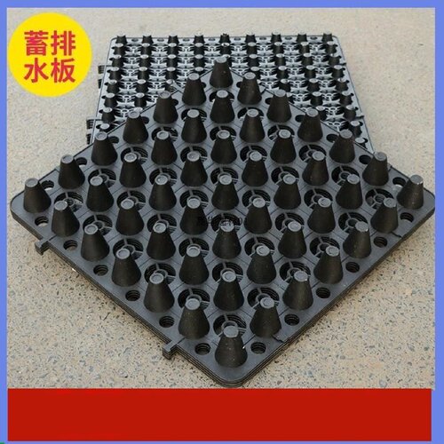 塑料排水板车库顶板园林环保地下室凹凸蓄水板疏水板PE阻根滤水板
