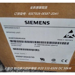 议价6SE7028 2DA1西门子变频器驱动 制动50KW 6SE70280ES87 0ES87