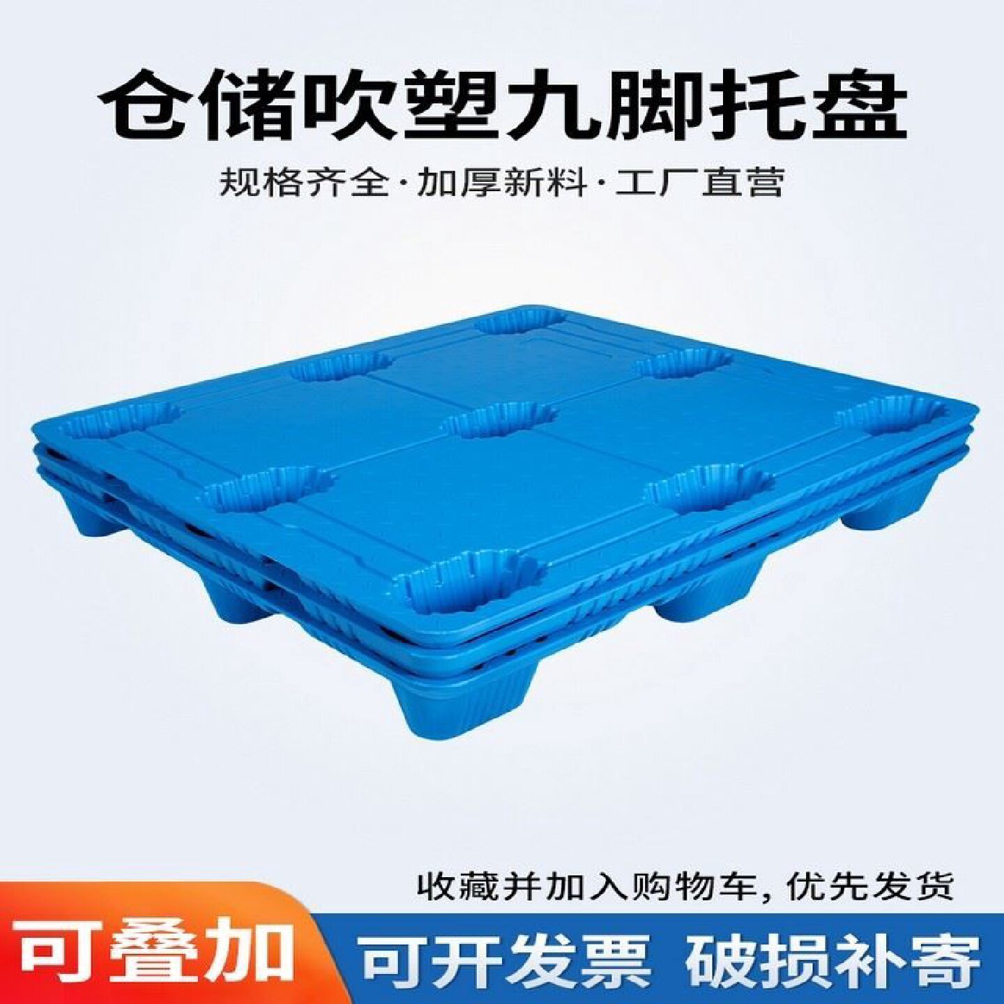 平面塑料卡板托盘塑胶叉车地台板超市货物地堆仓库垫仓板防潮垫板